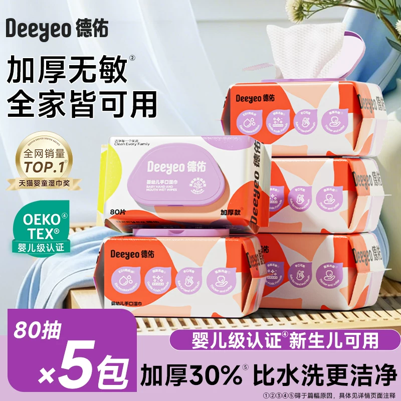 德佑紫盖湿巾80抽5包