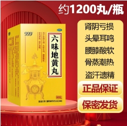 29.8元包邮！999 六味地黄丸1200丸*2盒