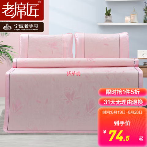 【季末特价】34.9元包邮！老席匠 冰丝凉席3件套