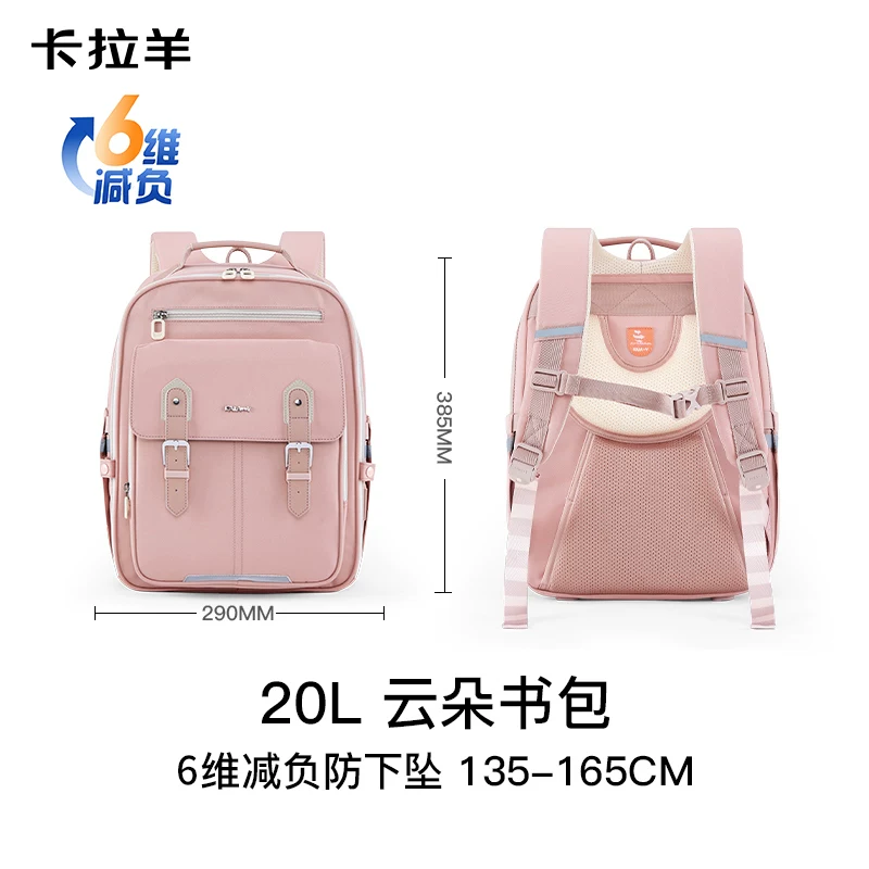 卡拉羊护脊书包