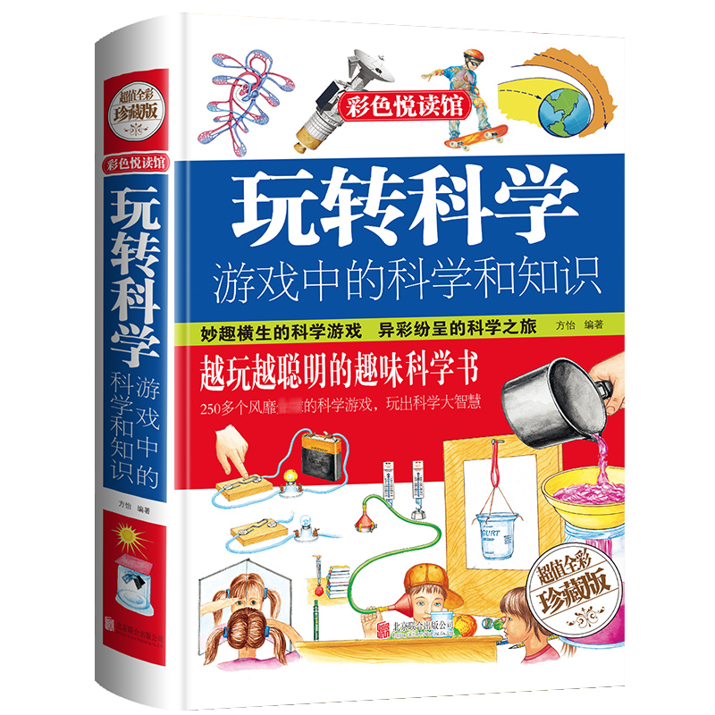 玩转科学游戏中的科学和知识