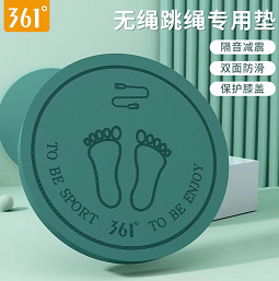 23.3元包邮！361° 室内减震跳绳垫 直径64cm 厚0.6