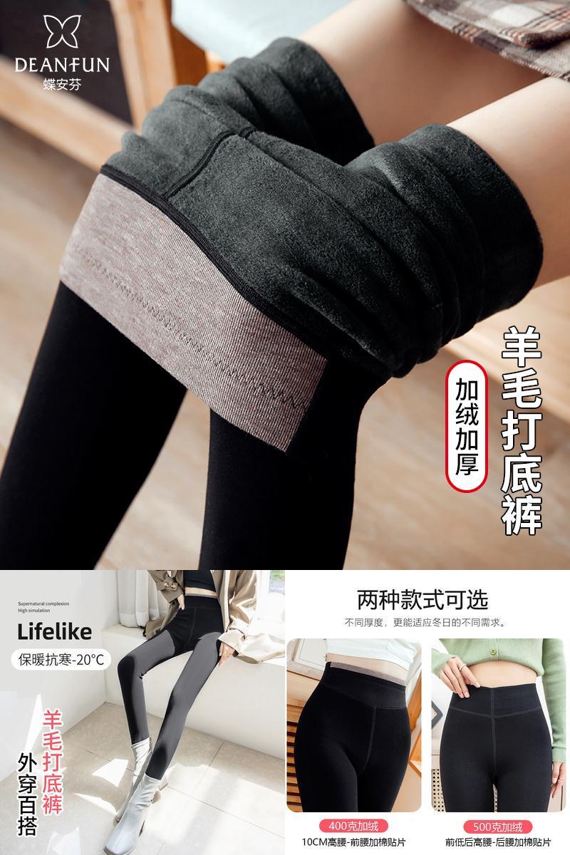 【蝶安芬】加绒加厚打底裤320g