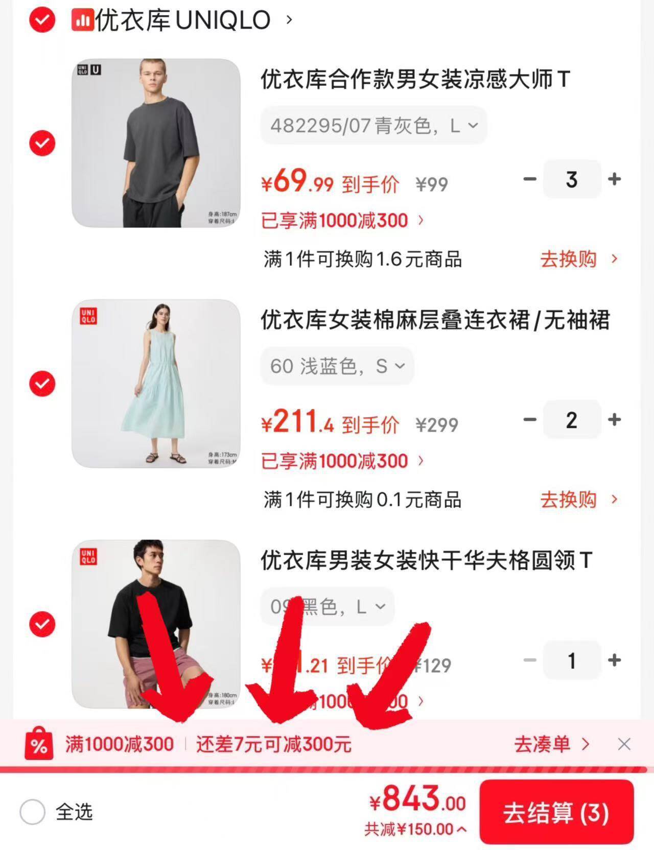 优衣库超级品牌日：全场7折，叠加1000-300券到手价更低
