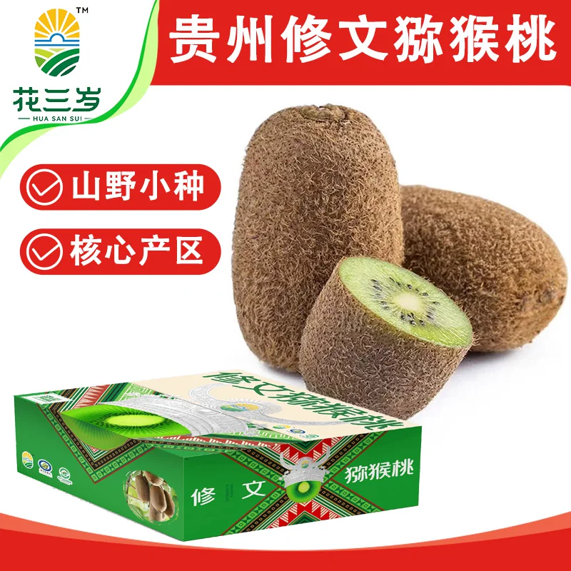 花三岁贵州修文猕猴桃新鲜水果应季整箱贵长弥猴桃礼盒绿心奇异果