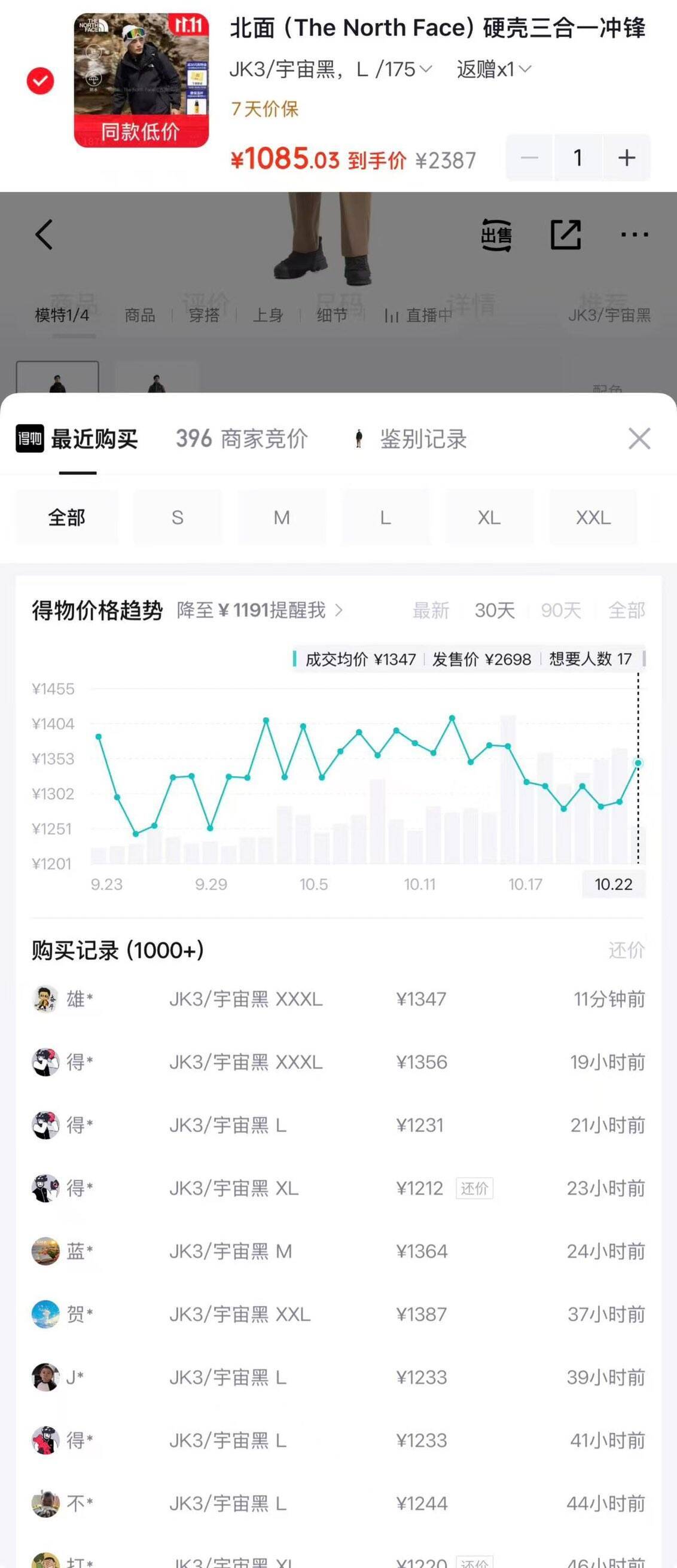 北面硬壳三合一冲锋衣 到手价954元