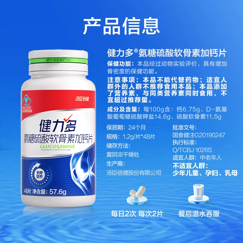 氨糖钙升级版关节修复胶囊