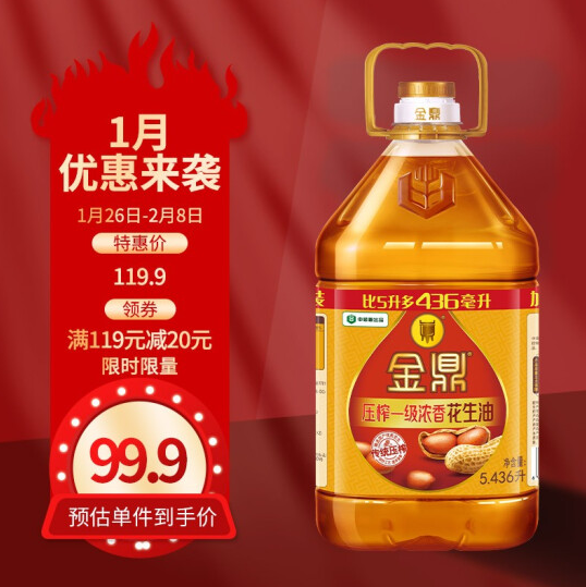99.9元包邮！金鼎 食用油 物理压榨 一级特香花生油5.436L