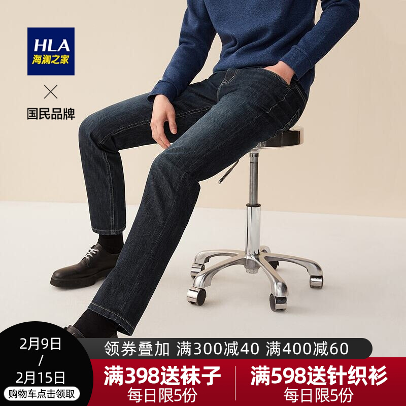 【JD旗舰店】HLA海澜之家 秋季新品基础经典款五袋款牛仔裤