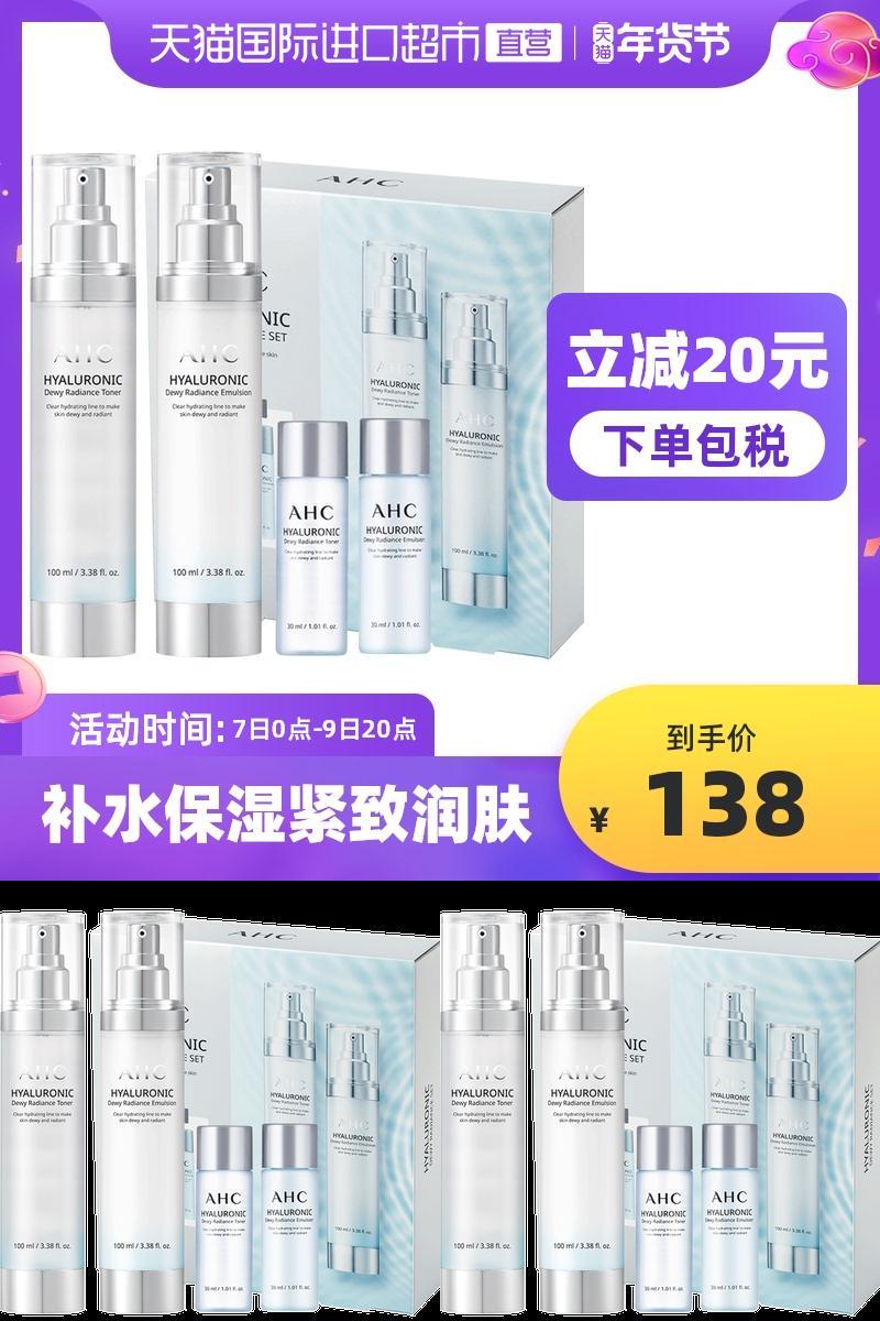 韩国AHC小神仙水乳护肤套装