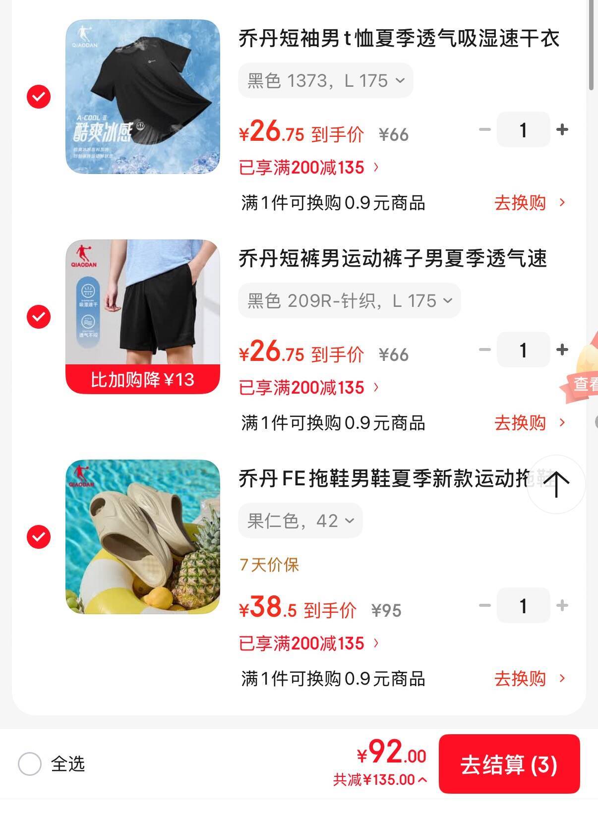 乔丹三件套神价：拖鞋+短裤+速干T恤，组合到手仅92元