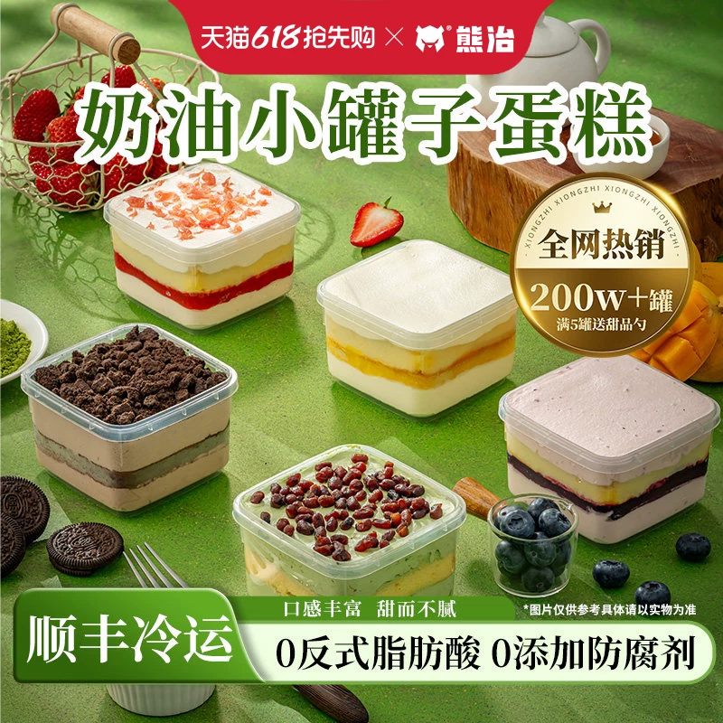 5盒28！熊治罐子蛋糕动物奶油