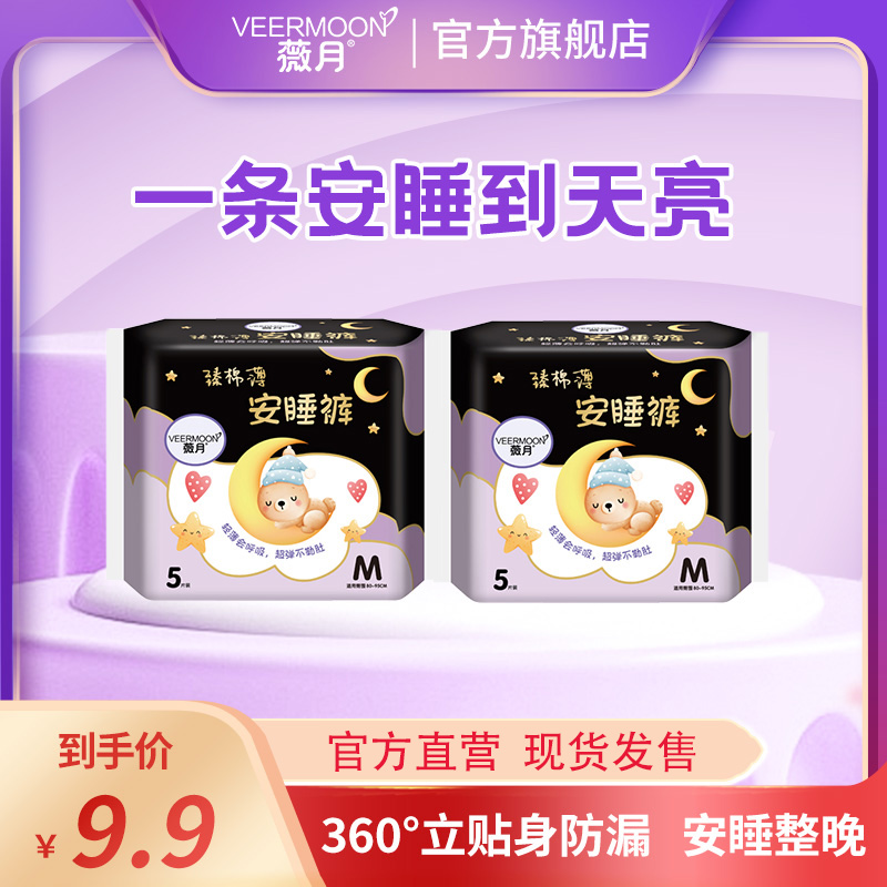 薇月【两包十条】臻棉薄安心裤安睡裤