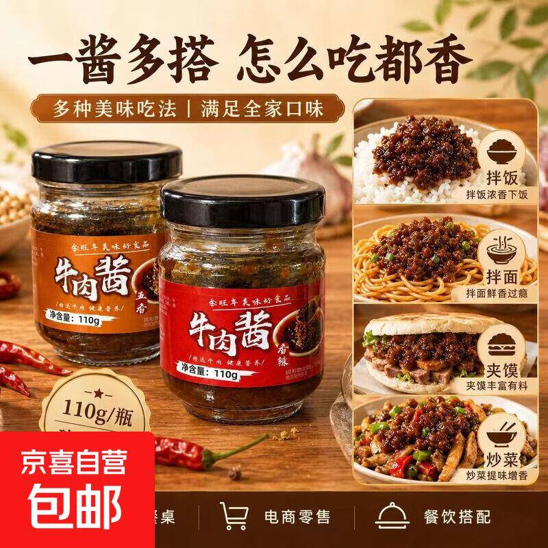 金旺年牛肉酱到手两瓶仅需3.99元！香辣下饭神器