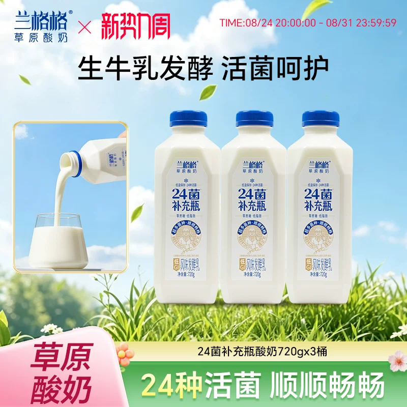 兰格格24菌酸奶720g0蔗糖低脂低GI