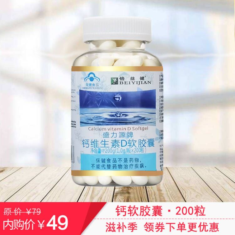 中老年青少年成人补维生素D3 钙D软胶囊（200粒）
