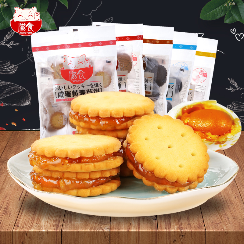 【拍5件】滋食咸蛋黄味麦芽夹心饼干5包