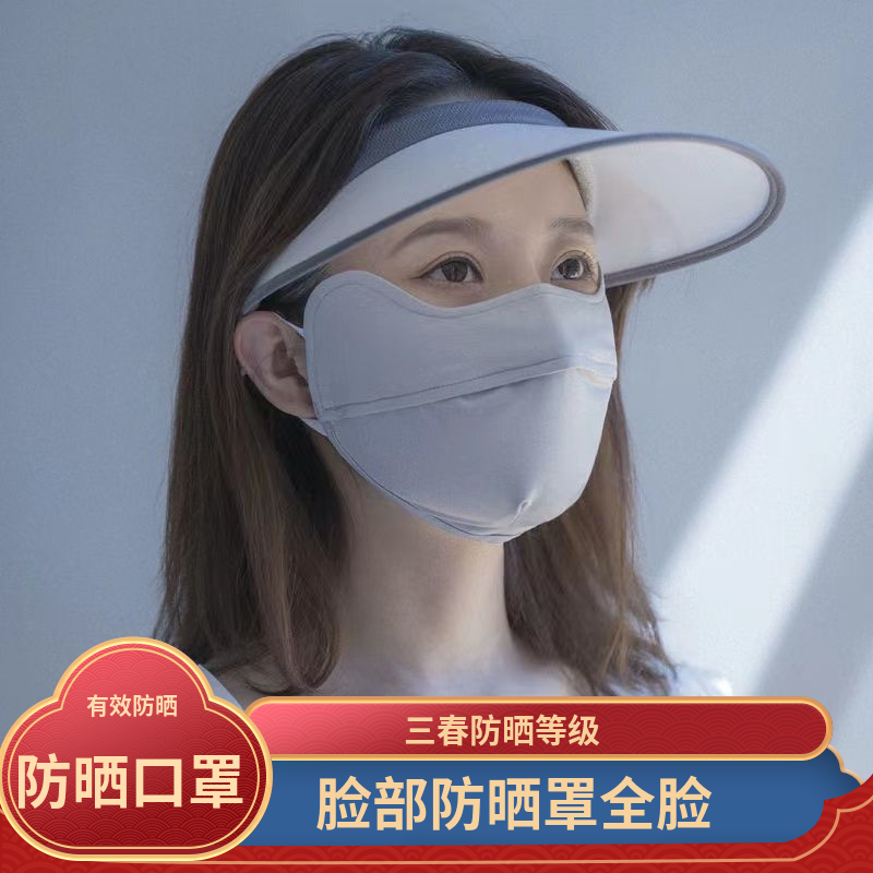 【旗舰店】四季姑娘 防晒面罩 1个装（透气+护眼角）