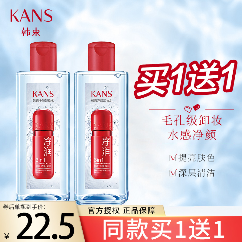 【买一送一】韩束 净颜卸妆水眼唇脸三合一 大容量400ml