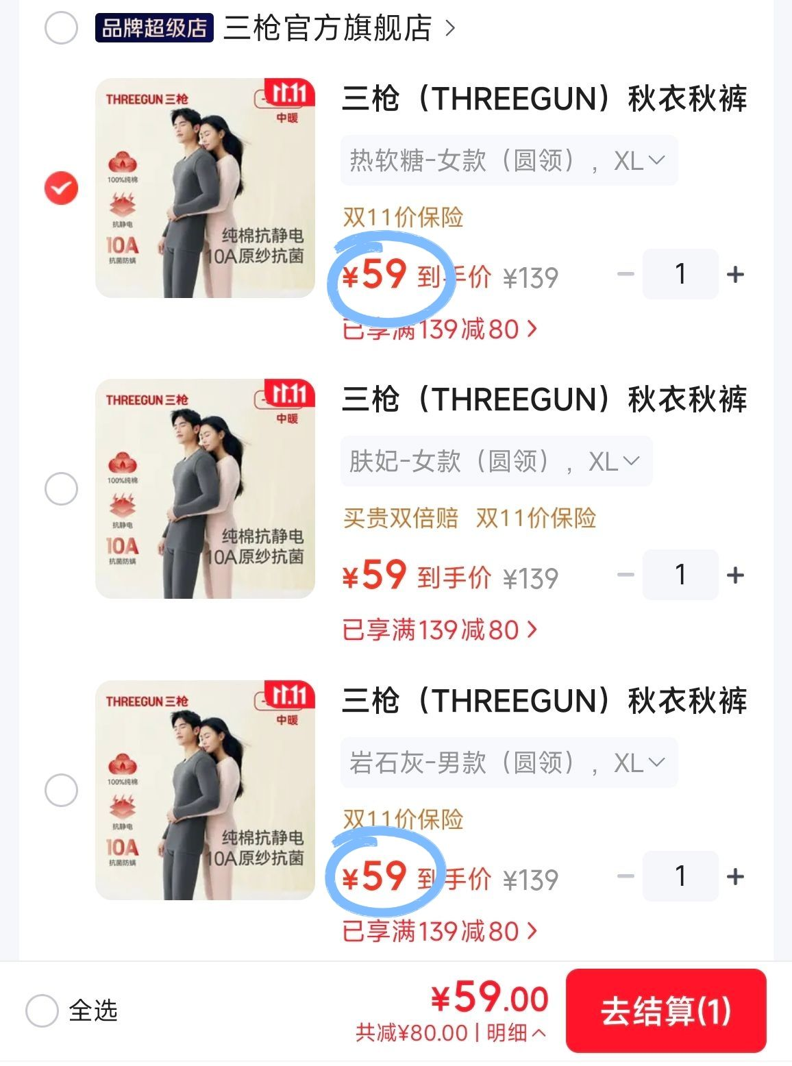 三枪男女保暖纯棉套装59元任选1件，多款可选