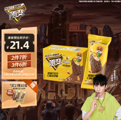 75.9元！蒙牛随变冰淇淋75g*20支/盒+赠20支