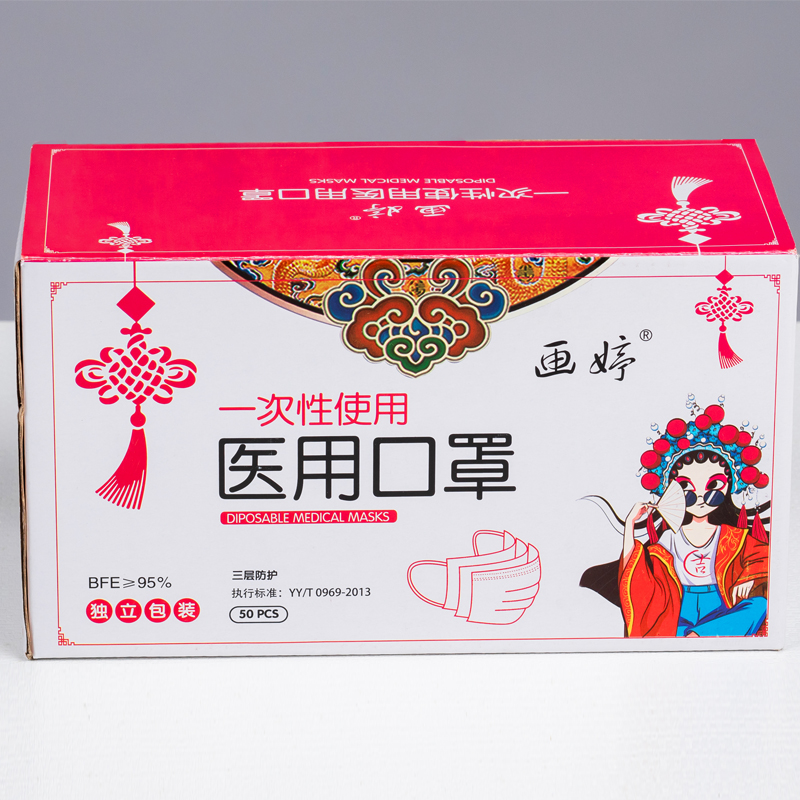 一次性使用医用口罩独立包装50只