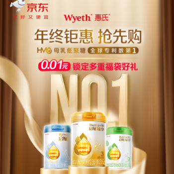 京东 惠氏奶粉 0.01元锁定福袋好礼