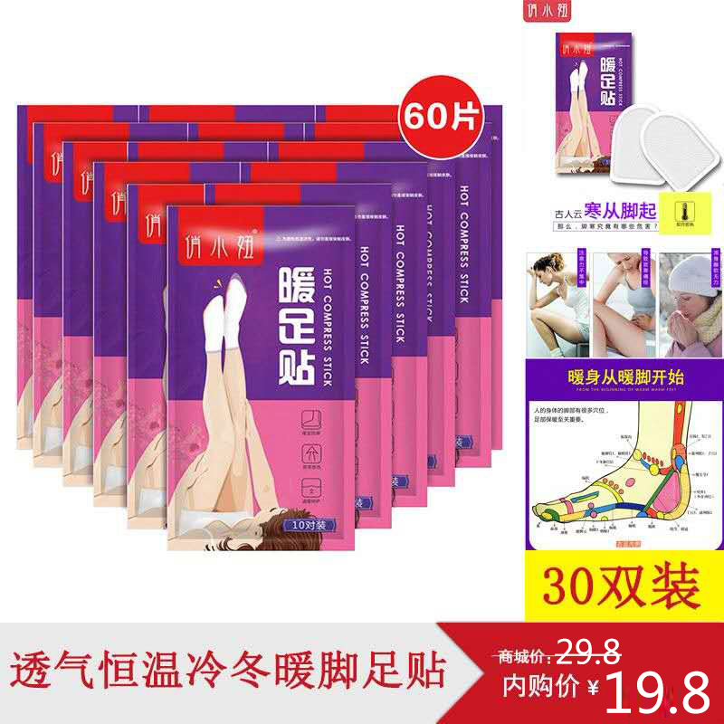 【旗舰店】厕泡泡 暖足贴60片装