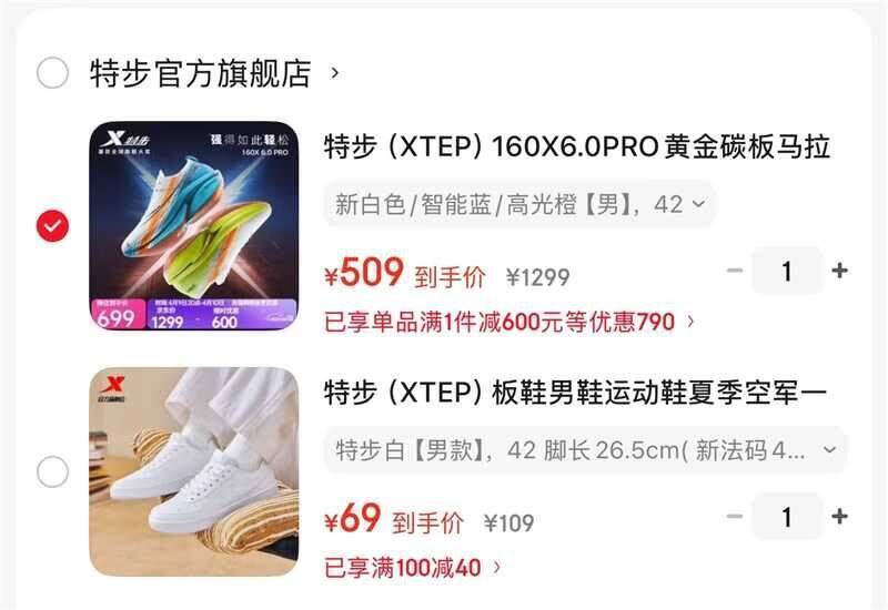 特步小白鞋购物金到手63元