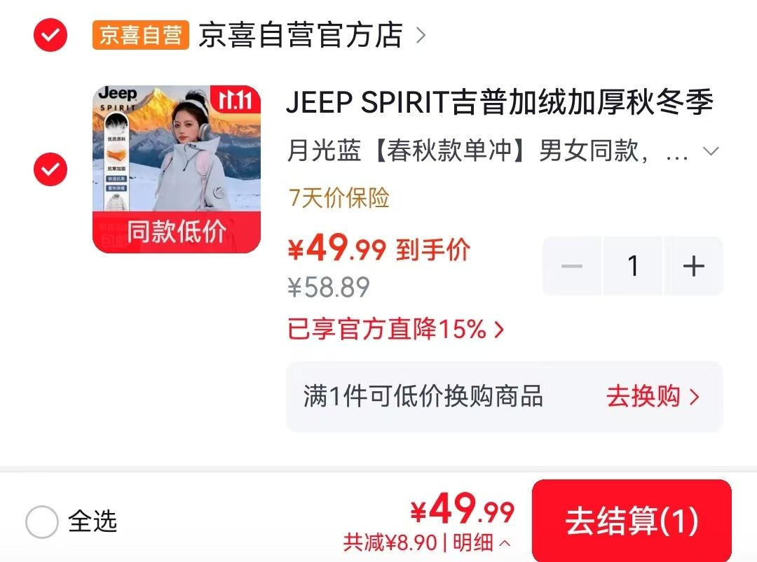 JEEP吉普户外防水服男女同款多色可选仅需49元