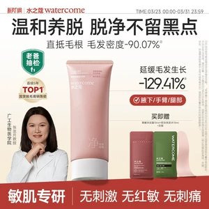 水之蔻脱毛膏温和女腋下不留黑点比基尼可用全身脱毛男女学生专用