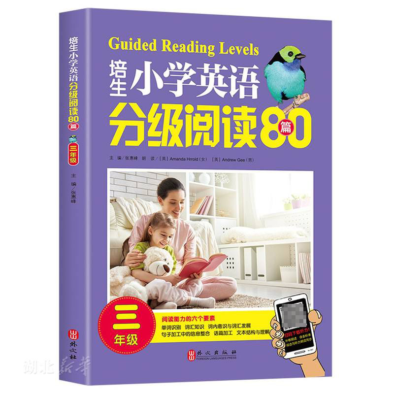 培生小学英语分级阅读80篇绘本