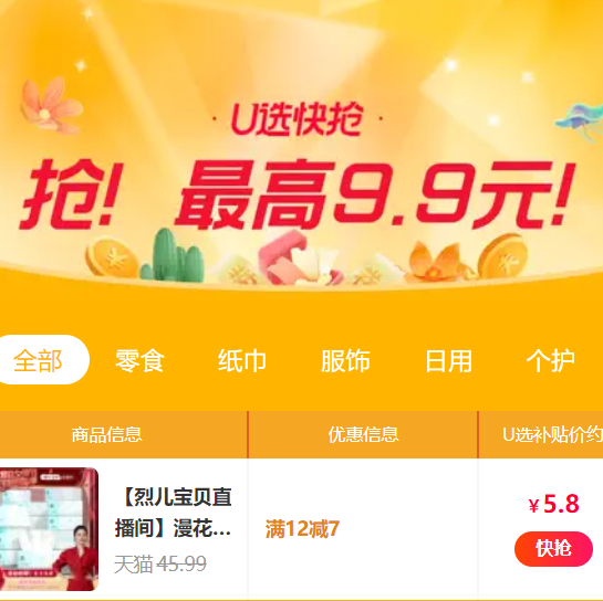 【天猫U先】多款用品好价，快抢~