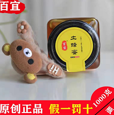 6.9元包邮！天然农家百花蜜土蜂蜜500g