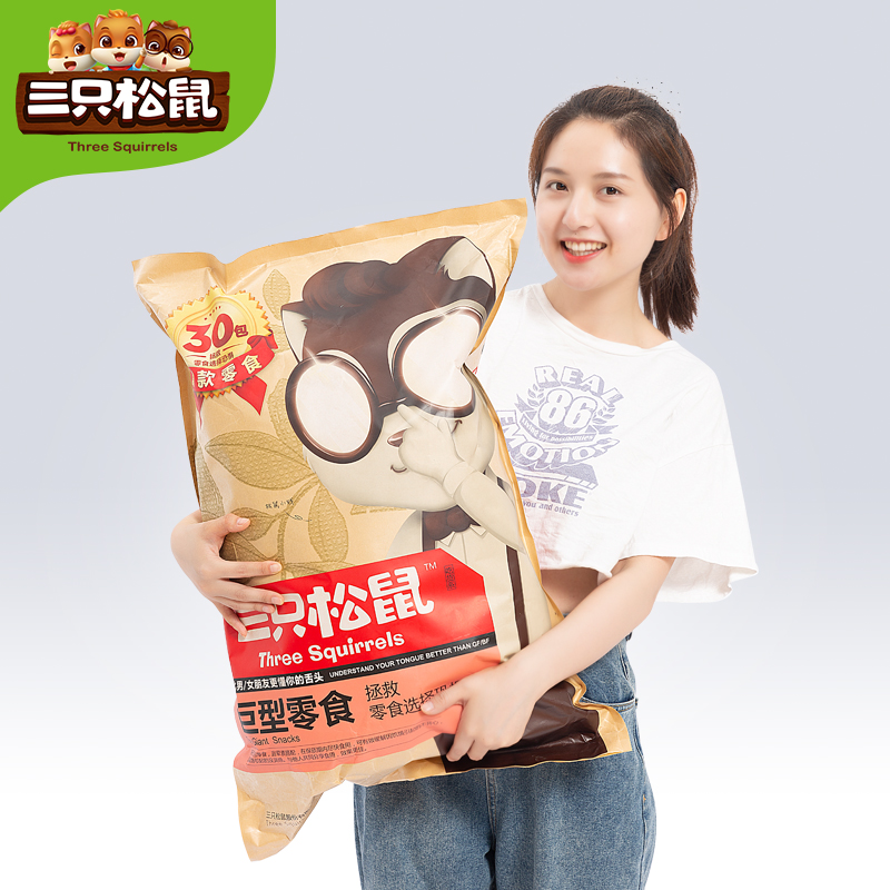 【三只松鼠】巨型零食大礼包/30包