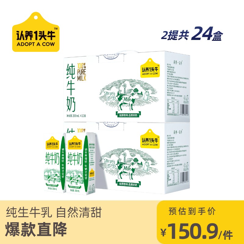 【149.8元到手4箱】认养一头牛 全脂纯牛奶纯奶200ml*12盒*2箱