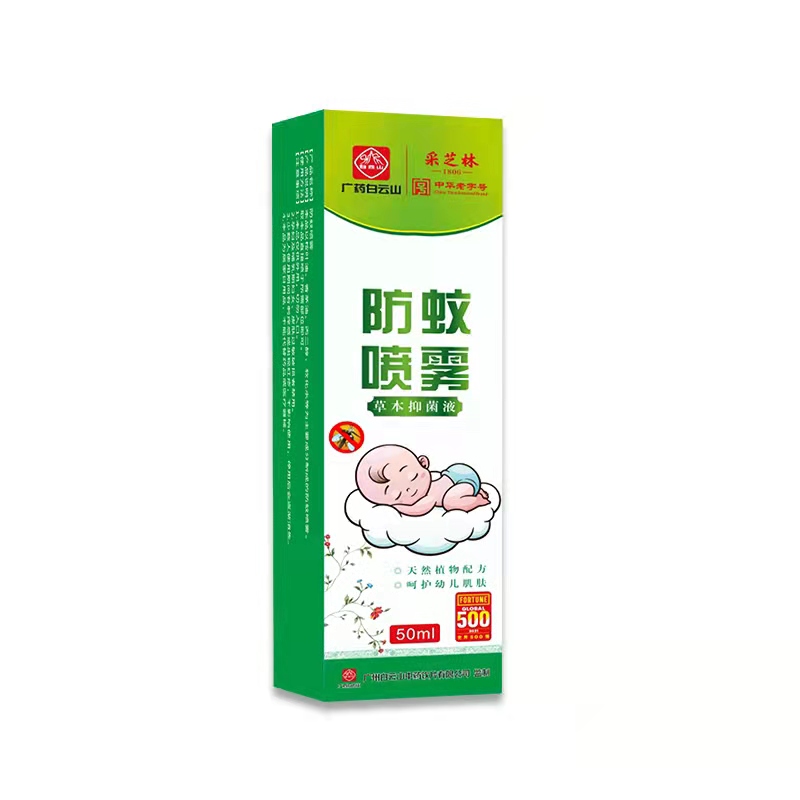 广药白云山！植物草本防蚊喷雾50ML