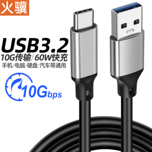 1.8元包邮！火骥 USB3.2数据线