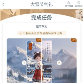 【工行】微信立减金（大雪节气礼）