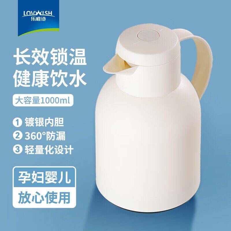 乐唯诗家用大容量保温壶1L 到手价10.95元