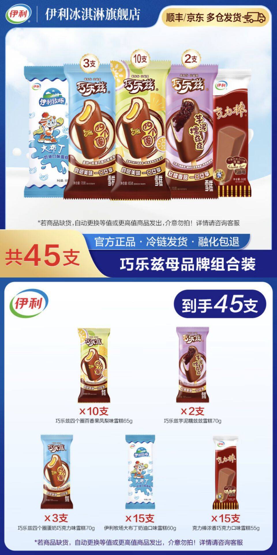 伊利巧乐兹雪糕组合45支 到手价1.2元/支