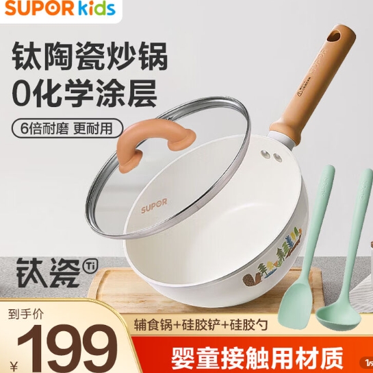 苏泊尔钛瓷辅食炒锅+奶锅组合，凑单后低至58.5元
