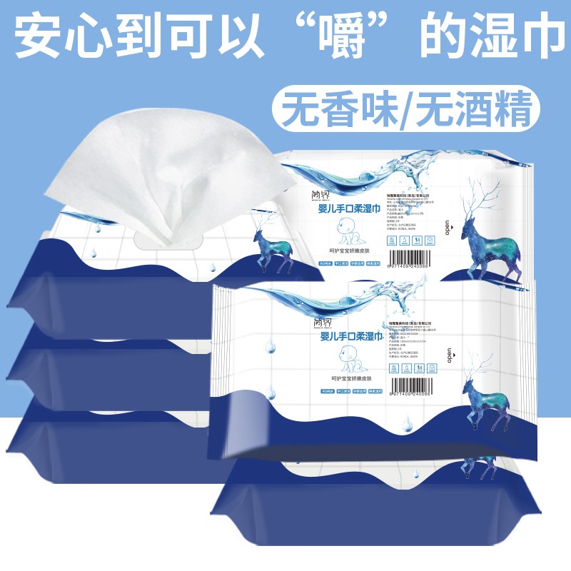 【JD旗舰店】简界  婴儿手口湿巾  50抽X3包
