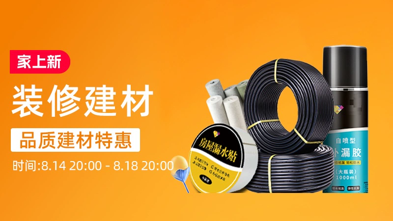 天猫 装修建材