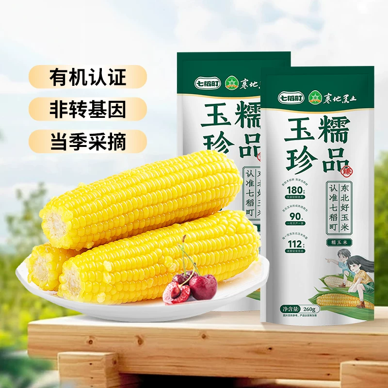 东北甜糯玉米棒 5.4 元