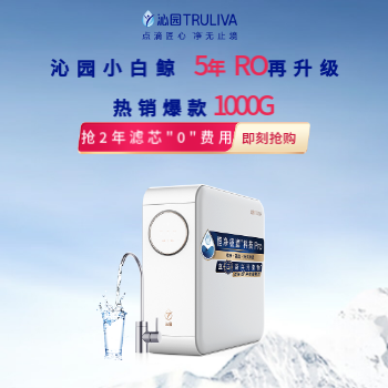 京东 沁园小白鲸净水器 抢2年滤芯"0"费用