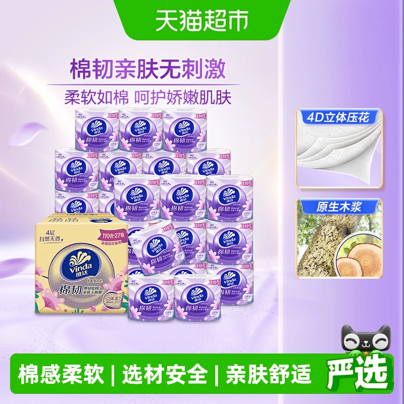 维达棉韧卷纸4层110g27卷