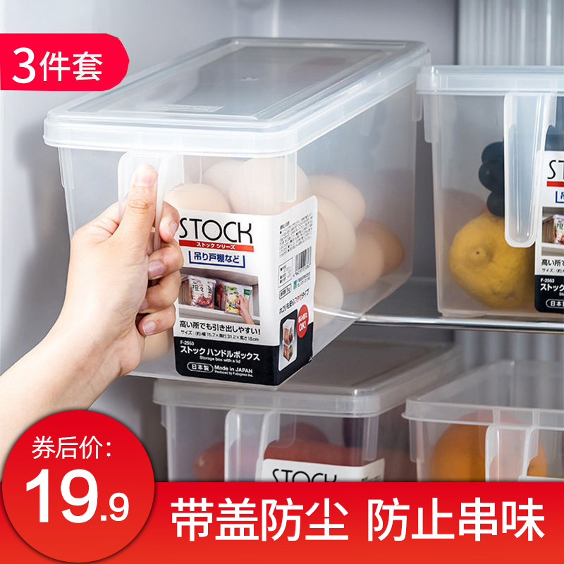 【旗舰店】HHD 冰箱收纳盒 4.7L*三个装