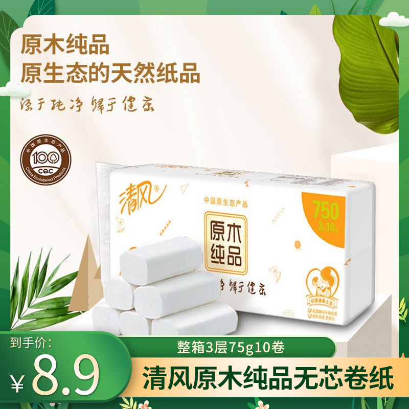 【8.9元】清风 原木纯品无芯卷纸 3层75g 1提10卷
