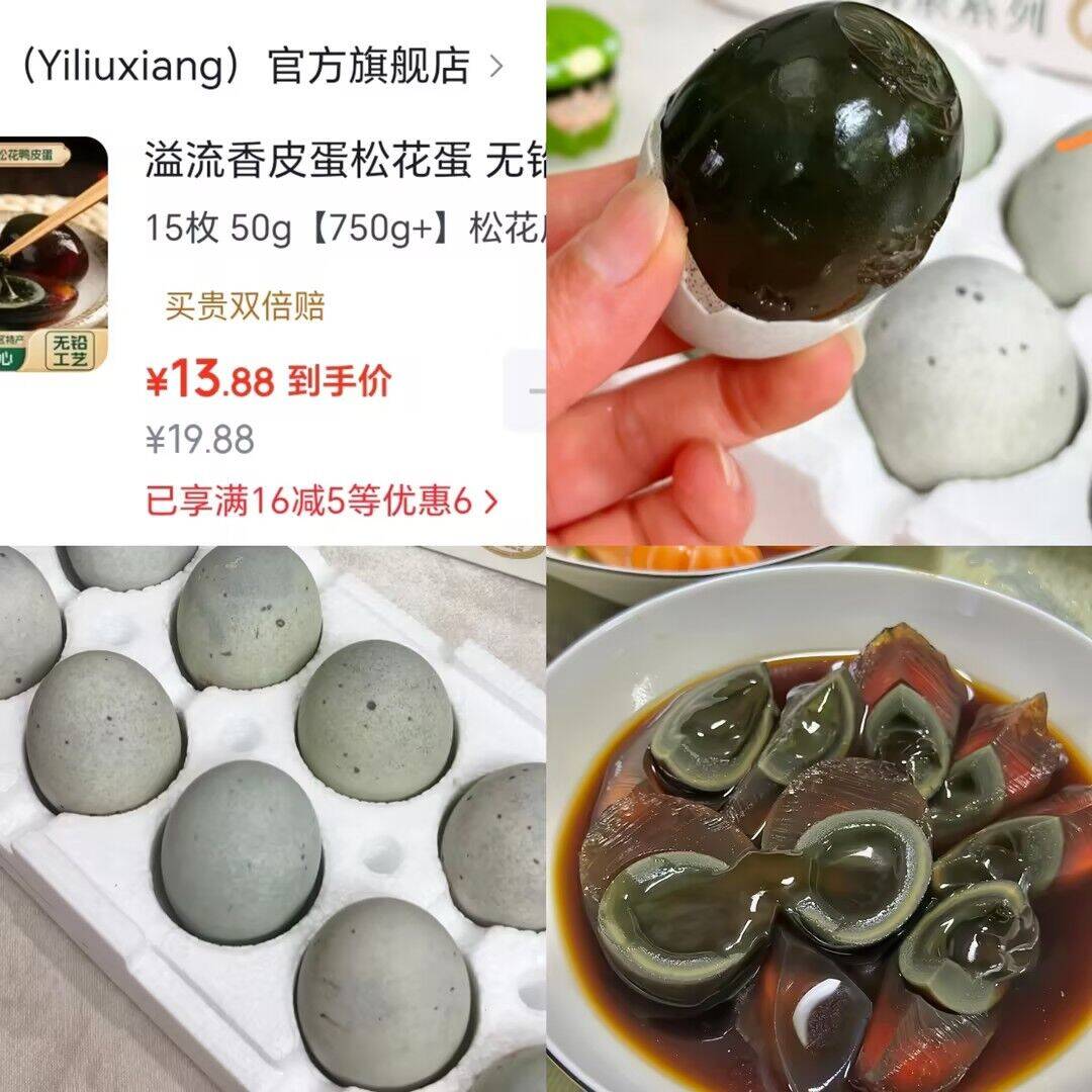 溢流香松花皮蛋50g*15枚，折合每枚不到1元